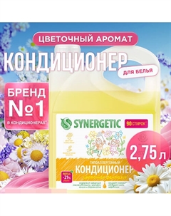 Кондиционер-ополаскиватель для стирки белья "Цветочная фантазия" гипоаллергенный 2750 Synergetic