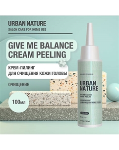 GIVE ME BALANCE cream PEELING Крем-пилинг для очищения кожи головы 100 Urban nature
