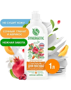 Биоразлагаемый гель-бальзам для мытья посуды и детских игрушек"Сочный гранат и абрикос" 1000 Synergetic