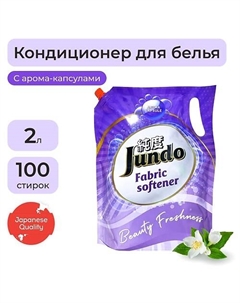 Premium Beauty Freshnes Кондиционер-ополаскиватель для белья, концентрированный 2000 Jundo