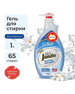 Premium White Гель для стирки белого белья, концентрированный, автомат, жидкий порошок 1000 Jundo