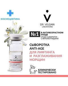 Сыворотка с лифтинг-эффектом с пептидами "PDRN Vitalift Ampoule" Dr. velgan laboratories