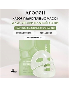 Восстанавливающая гидрогелевая маска с PDRN Cica Repair Panthenol Gel Mask 100 Arocell