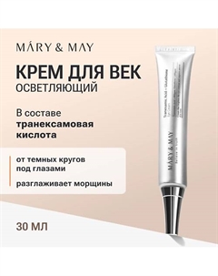 Крем для век антивозрастной 30 Mary&may