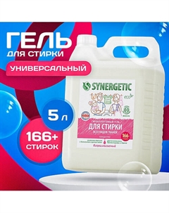 Гель для стирки белья универсальный концентрат, гипоаллергенный 5000 Synergetic