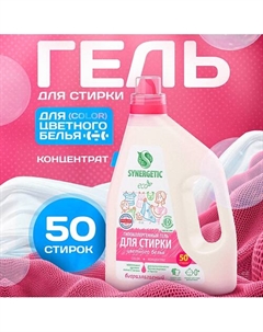 Гель для стирки цветного белья Color концентрат 1500 Synergetic