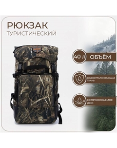 Рюкзак туристический, 40 л, отдел на стяжке шнурком, 3 наружных кармана, с расширением,, цвет камыш Huntsman