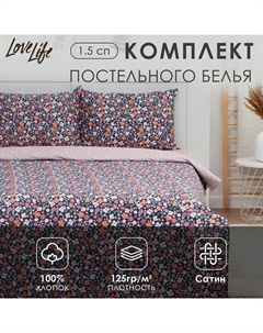 Постельное бельё 1.5-спальное «Цветочное поле», сатин Lovelife