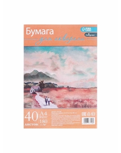 Бумага для акварели А4, 40 листов, блок 180 г/м2, рисовальная Calligrata