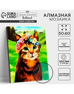 Алмазная мозаика с частичным заполнением на подрамнике «Кот в венке», 50 x 60 см Школа талантов