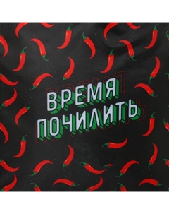 Термосумка «Время почилить», 26×23×14 см, 7.5 л Сима-ленд