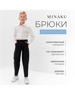 Брюки для мальчика : School Collection, чёрные, рост 158 см Minaku