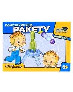 Научный конструктор "Путешествие в Самоделкино. Ракета" Степ пазл
