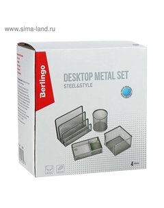 Органайзеры "Steel&Style", 4 предмета, без наполнения, металлические, серебряные Berlingo