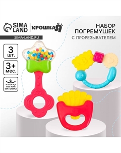 Погремушки «Сладости», от 3 мес., набор 3 шт. Крошка я