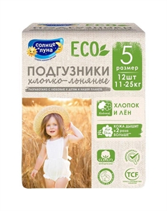 Подгузники «» (11-25 кг), 12 шт Солнце и луна
