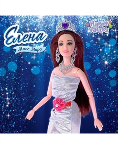 Кукла-модель шарнирная «Елена - Мисс Мира» Happy valley
