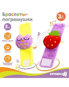 Набор браслеты - погремушки «Лесные зверята», 2 шт Крошка я