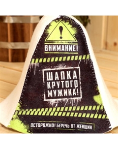 Набор для бани с принтом «Крутой мужик», 5 предметов: шапка, рукавица, портфель, мочалка, коврик, «» Добропаровъ
