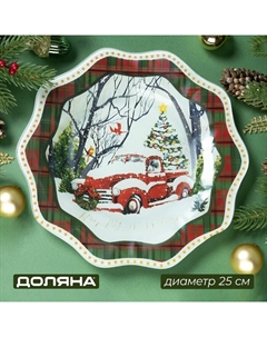 Тарелка «Новогоднее настроение», d=25 см, стекло Доляна