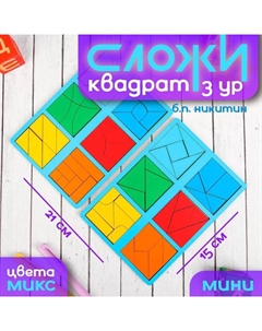 Набор 2 планшета «Сложи квадрат», 3 уровень (мини), цвета МИКС Smile decor