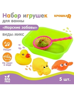 Набор резиновых игрушек для ванны «Морские забавы», с пищалкой, 6 шт, цвет МИКС Крошка я