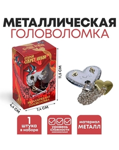 Головоломка металлическая «Открой секрет любви», сердца Puzzle