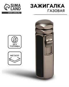 Зажигалка газовая, 4 сопла пламени, с защитой от ветра, 8.5×2.8 см Сима-ленд