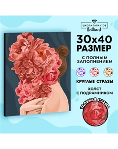 УЦЕНКА Алмазная вышивка на раме с полным заполнением «Девушка с цветами», 30×40 см Школа талантов