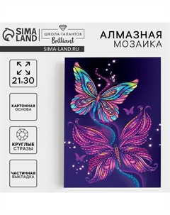 Алмазная мозаика с частичным заполнением для детей «Бабочки» Школа талантов