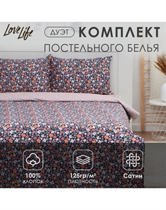 Постельное бельё дуэт «Цветочное поле», сатин Lovelife