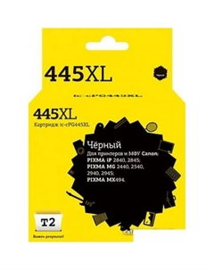 Картридж IC-CPG445XL (аналог Canon PG-445 XL) T2