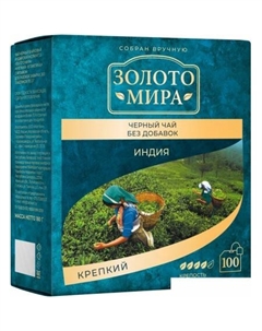 Черный чай Индия крепкий 100 шт Золото мира