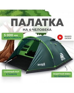 Треккинговая палатка River 4 (зеленый) Rsp outdoors