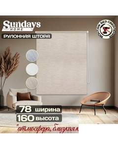 Рулонные шторы Форест 78х160 (бежевый) Sundays home