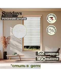 Рулонные шторы Лайнс 52х160 (лен) Sundays home