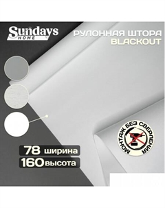Мини рулонные шторы Оливия 78х160 (белый) Sundays home