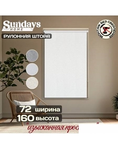 Рулонные шторы Твид 72х160 (белый) Sundays home
