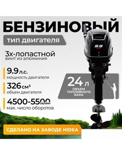 Лодочный мотор HD9.9FHS PRO Barrakuda