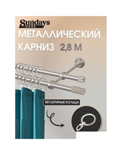 Карниз для штор Сириус 16мм+16мм двухрядный составной (сатин, 2.8м) Sundays home