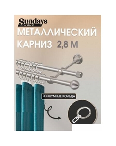 Карниз для штор Снитч 16мм+16мм двухрядный составной (сатин, 2.8м) Sundays home