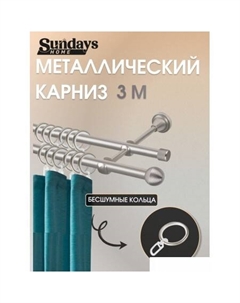 Карниз для штор Снитч 16мм+16мм двухрядный (сатин, 3м) Sundays home