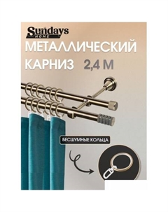 Карниз для штор Сириус 16мм+16мм двухрядный (антик, 2.4м) Sundays home