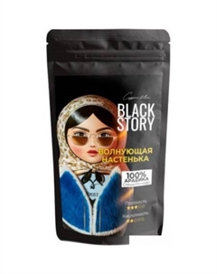Кофе Волнующая Настенька зерновой 500г Blackstory