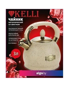 Чайник со свистком KL-4555 (кремовый) Kelli
