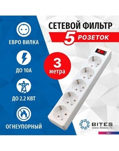 Сетевой фильтр SP5W-530 5bites