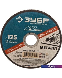 Отрезной диск Профессионал 36200-125-1.0_z03 Зубр