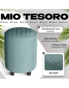 Пуф Monofix Йокки