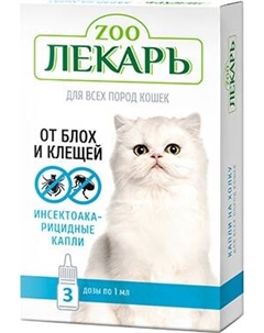 Капли от блох Zooлекарь Для кошек