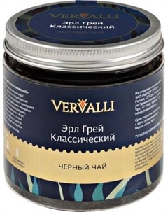 Чай листовой Vervalli Эрл Грей классик Черный